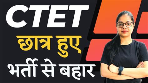 Why Ctet Invalid Ctet Certificate Invalid In Haryana Ctet