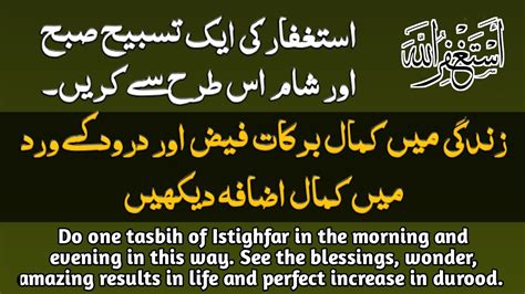 Istaghfar Ki Fazilat Benefits Of Durood And Astaghfar YouTube