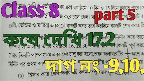 Class 8 math kose dekhi 17 2 class 8 kose dekhi 17 2 গণত পরভ অষটম