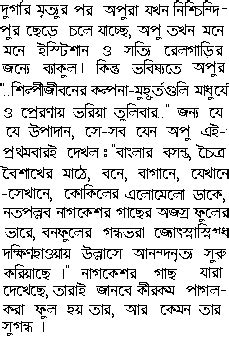 Bengali Article On Native Plants Of Bengal Described In Bibhutibhushan