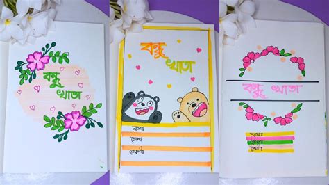 6 Easy Bondhu Khata Design Bondhu Khata Design Cover Design Idea