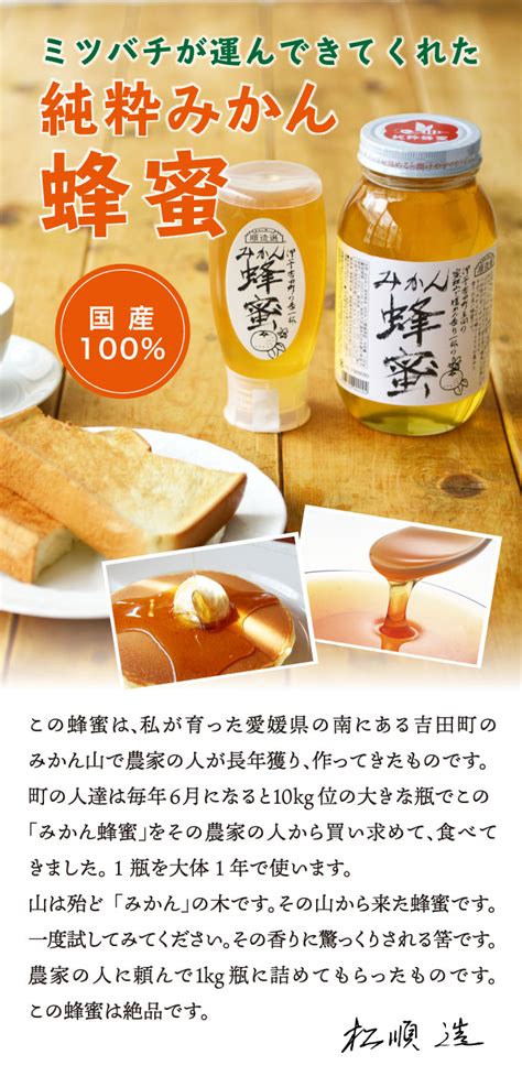 【楽天市場】愛媛県 みかん蜂蜜 1180g 国産100％蜂蜜 はちみつ 蜜柑蜂蜜 国産：順造選オンラインショップ