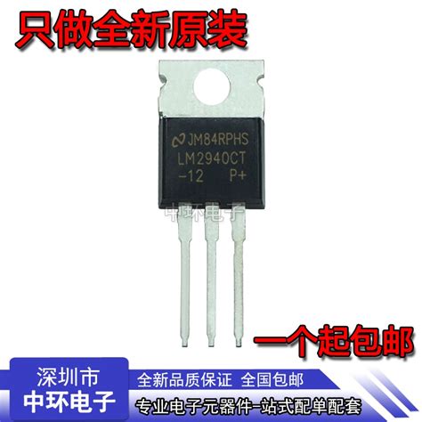 ஐLM2940CT 12 low dropout voltage regulator three terminal TO 220