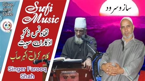 Kral Akbar s Kashmiri Sufi Song تھاونس ذکر اذکارن سیت Performed by