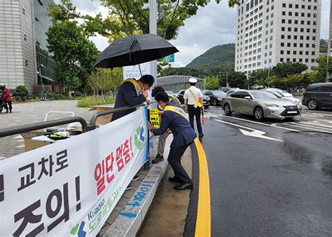 도로교통공단 서울시지부 서울서초경찰서 우회전 사고 예방 및 개정 도로교통법 계도 활동 진행 복지뉴스