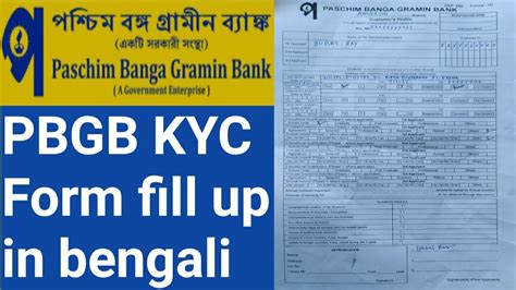 Paschim Banga Gramin Bank Kyc Form Fill Up In How To Fill Up Pbgb