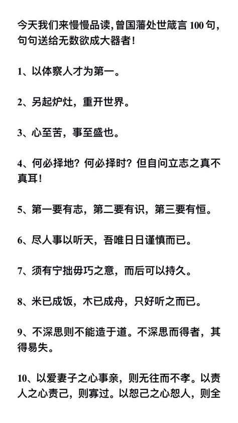 曾國藩處世箴言100句，句句送給無數欲成大器者！ 每日頭條