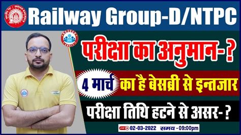 Railway Group D Exam Date Group D Latest Update