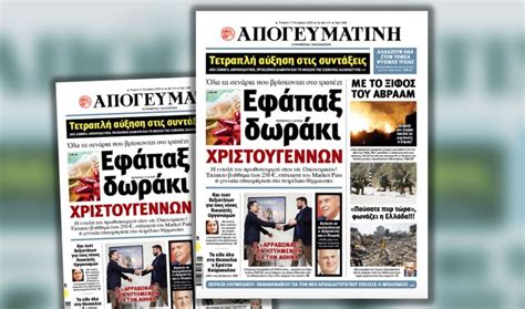 Διαβάστε σήμερα στην Απογευματινή Τετραπλή αύξηση στις συντάξεις