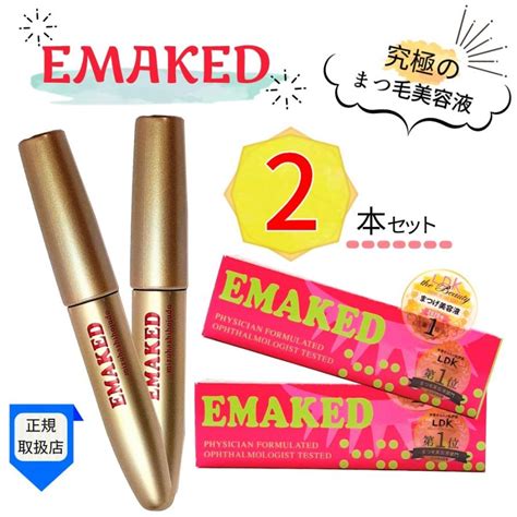 Emaked エマーキット 2本セット