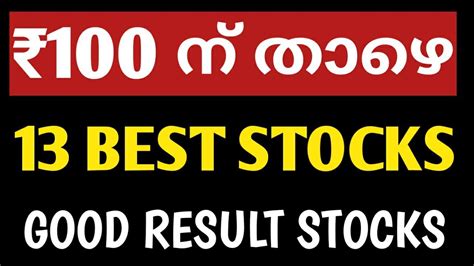 ₹100ന് താഴെ Result Based Stocksstock Market Malayalambest Stocks To