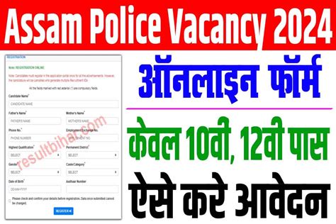 Assam Police Constable Vacancy 2024 असम पलस कसटबल बहल 2024