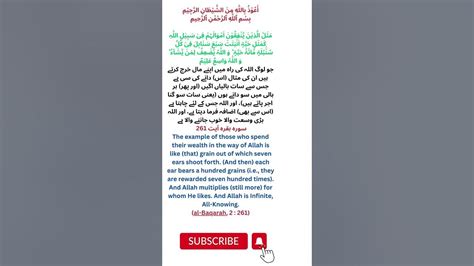 Surah Baqarah Ayat 261 With Urdu English Translation صدقہ کی مثال