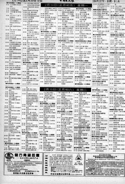 1994年第6期 中国电视报 哔哩哔哩