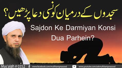 Sajdon Ke Darmiyan Konsi Dua Parhein Solve Your Problems Ask Mufti