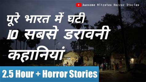 पूरे भारत में घटी 10 सबसे खौफनाक घटनाएं Horror Stories In Hindi Hindi Horror Stories