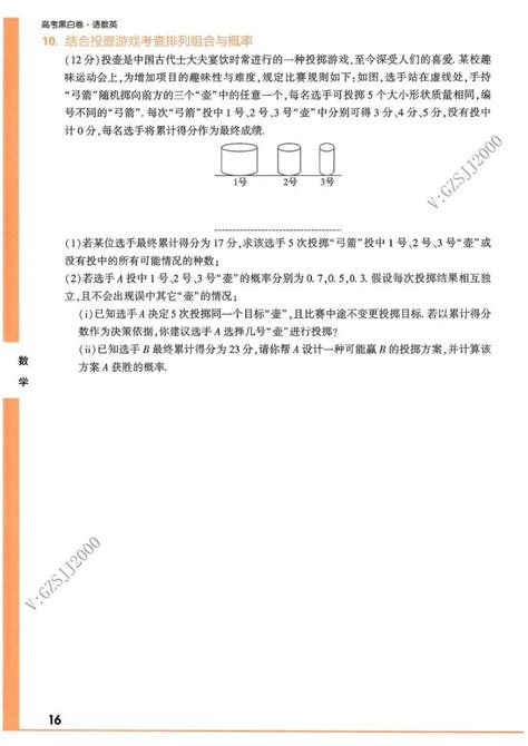 2023年《腾远高考 黑白卷》数学（新高考） 教习网 试卷下载