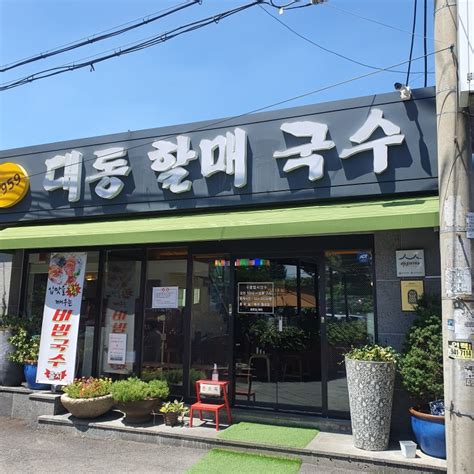 부산 김해 대동 대저 할매국수 후기 네이버 블로그