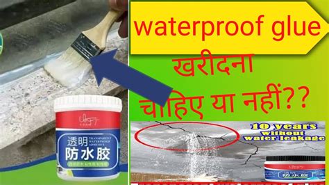 Waterproof Glue खरीदे या नहीं Youtube