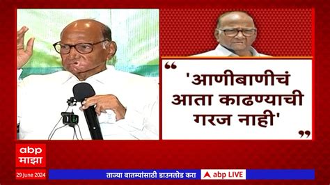 Sharad Pawar विधानसभेचा निकाल सुद्धा लोकसभेसारखा लागेल शरद पवार यांचं वक्तव्य Youtube