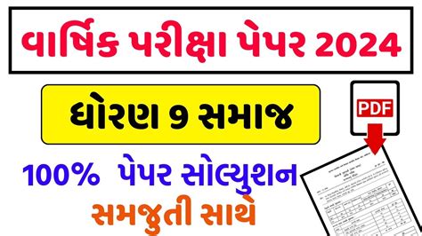 Std Samajik Vigyan Paper Solution Dhoran Samajik Vigyan