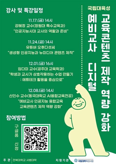 예비교사 디지털 교육콘텐츠 제작 역량 강화 특강 개최