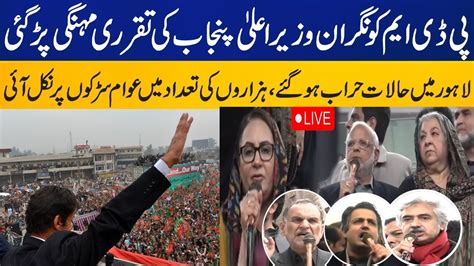 Live Imran Khan Call For Protest Caretaker Cm Punjab Pti Protest