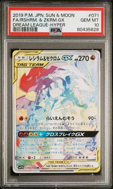 Yahooオークション Psa10 レシラム＆ゼクロムgx 114095 Hr ポケモ