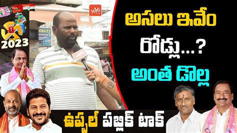 People Reaction On Cm Kcr Years Ruling Uppal Public Talk