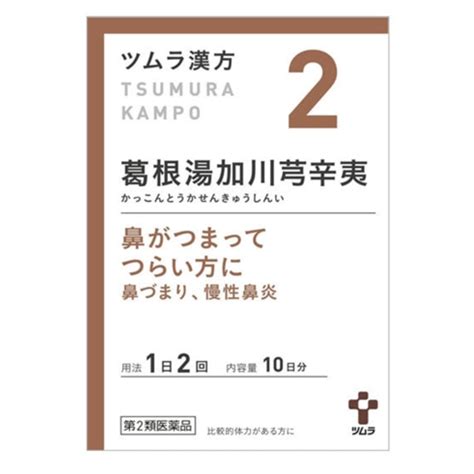 ツムラ漢方 葛根湯加川芎辛夷 エキス顆粒 Kampo Station