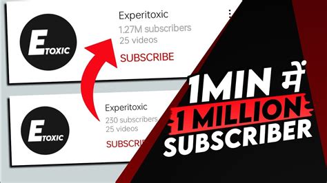 1 Minute म 1 Million Subscribers Subscriber Kaise Badhaen How to