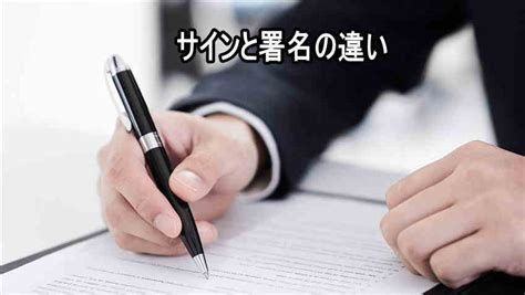 サイン・記名・署名｜それぞれの違いと使う場面を理解しておこう