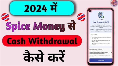 Spice Money se Cash withdrawal kaise kare 2024 mein AEPS म NPCI क