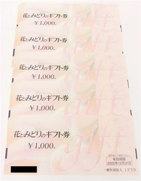 Yahooオークション 花とみどりのギフト券 5000円分 1000円券 X 5枚