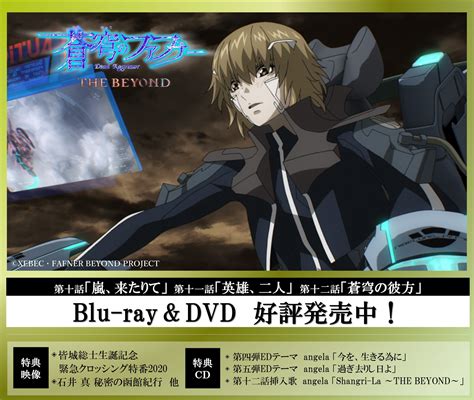 先着特典付 初回仕様 蒼穹のファフナー Behind The Line Dvd アニメーション Dvd アニメ Edcmoegoth