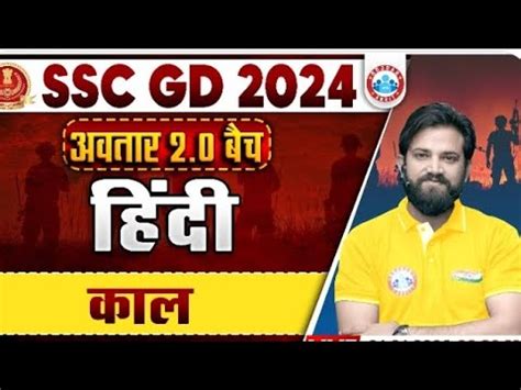 Hindi Ssc Gd Ssc Gd Hindi By Naveen Sir Rojgar