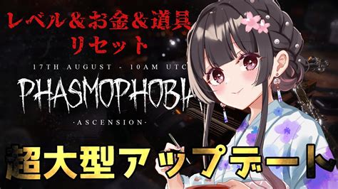 【phasmophobia】lv34 待望の大型アプデがきたぞー！レベル上げとお金稼ぎ！ Youtube