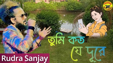 Tumi Kato Je Dure Lyrical তম কত য দর Rudra Snjay R D