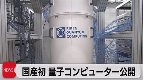 じじぃの「日米中の開発競争が激化・2023年・国産初の量子コンピューターが登場！wbs」 Cool Hiras Diary