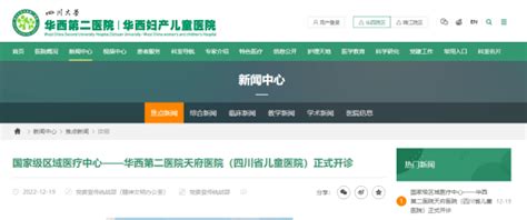 四川首家国家级区域医疗中心揭牌华西天府建设