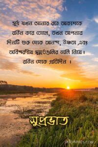 Good Morning Wishes In Bengali Unique Bengali Quotes Images