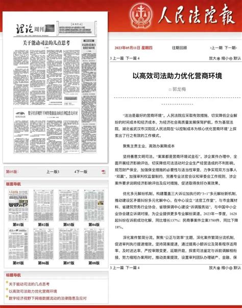 媒体关注 以高效司法助力优化营商环境澎湃号·政务澎湃新闻 The Paper