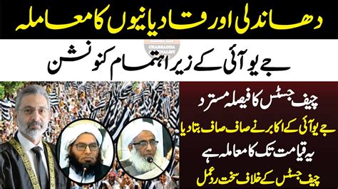 Chief Justice Verdict Election Rigging Jui Maulana Qazi Mushtaq