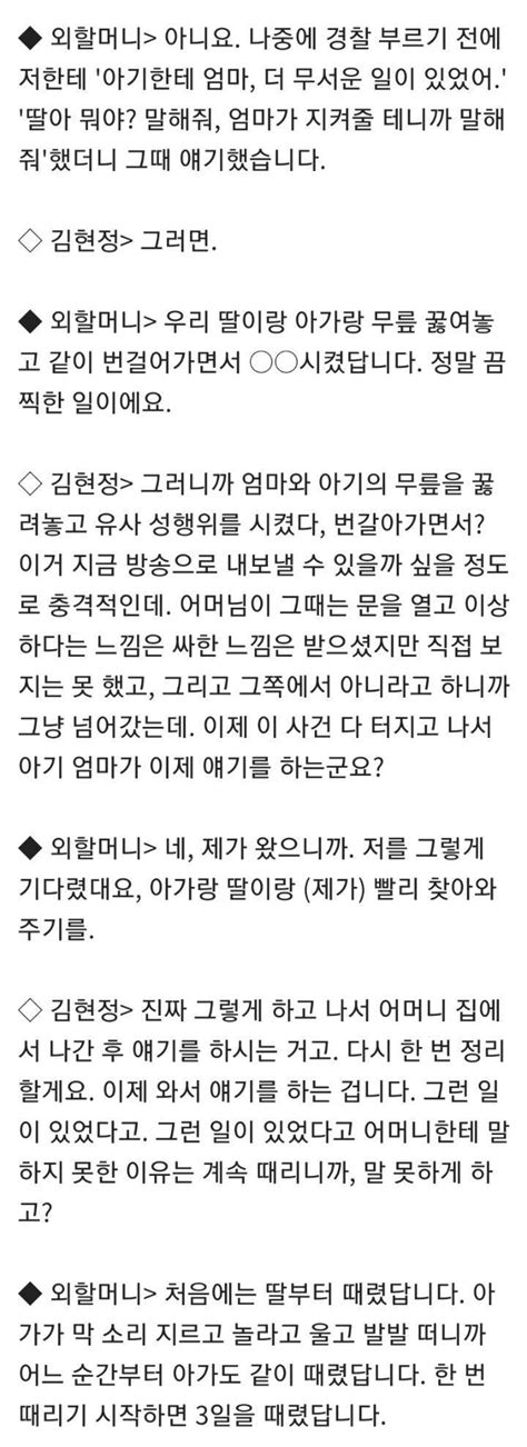 20개월 성폭행 장모님 인터뷰 인스티즈instiz 이슈 카테고리