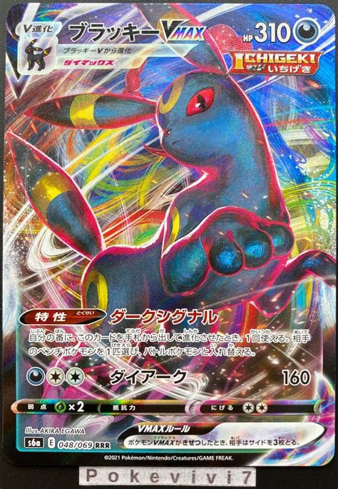 Carte Pokemon Noctali Umbreon Vmax Ultra Rare S A Jap