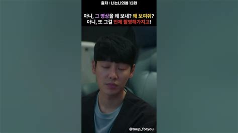 너는나의봄 13화 죽기 전에 1분만 내가 그거 안 들키려고 했는데 그 영상을 왜 보내 그걸 언제 촬영해가지고 Youtube