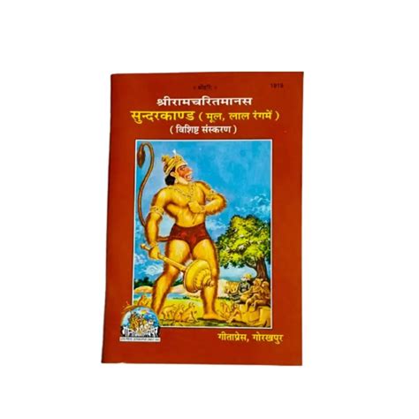 Sunder Kand Shri Ram Charitar Manash Book Murliwale