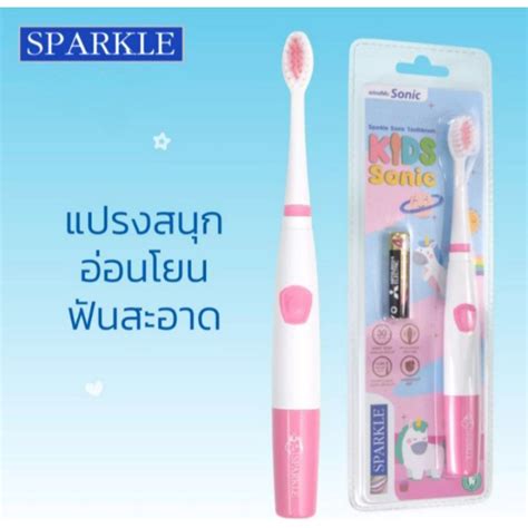 สีฟ้า สีชมพู Sparkle แปรงสีฟันไฟฟ้า สำหรับเด็ก รุ่น Sonic