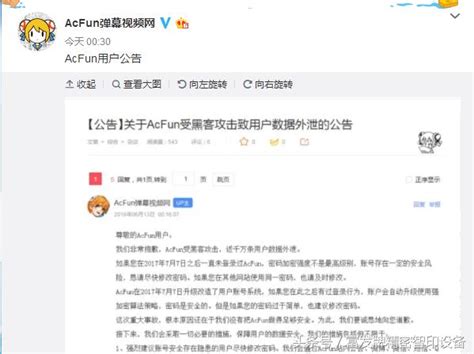 A站受黑客攻擊千萬用戶數據外泄，暗網已曬明碼標價 每日頭條