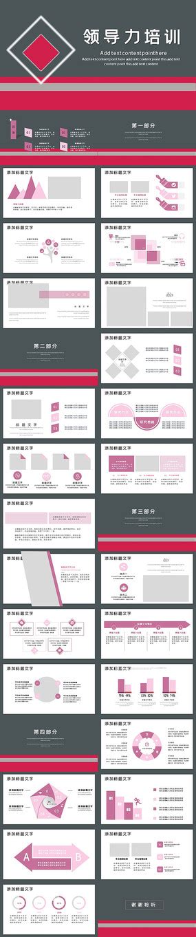 企业领导力培训ppt图片ppt设计图片10张设计图片红动中国